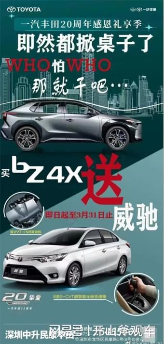 買(mǎi)一送一 買(mǎi)bz4x就送威馳,網(wǎng)友 這是賣(mài)菜嗎